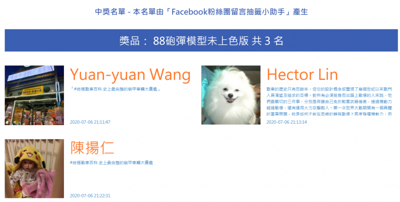 中獎名單