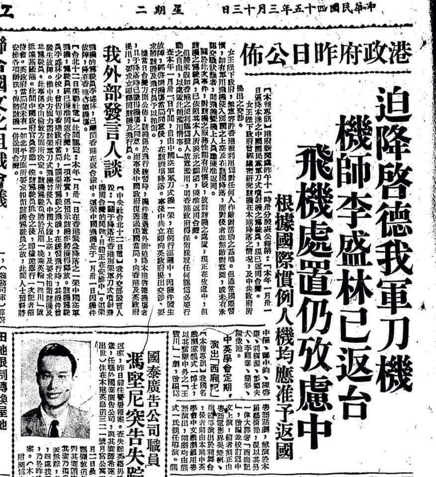 RF-86F 降落香港啟德機場事件